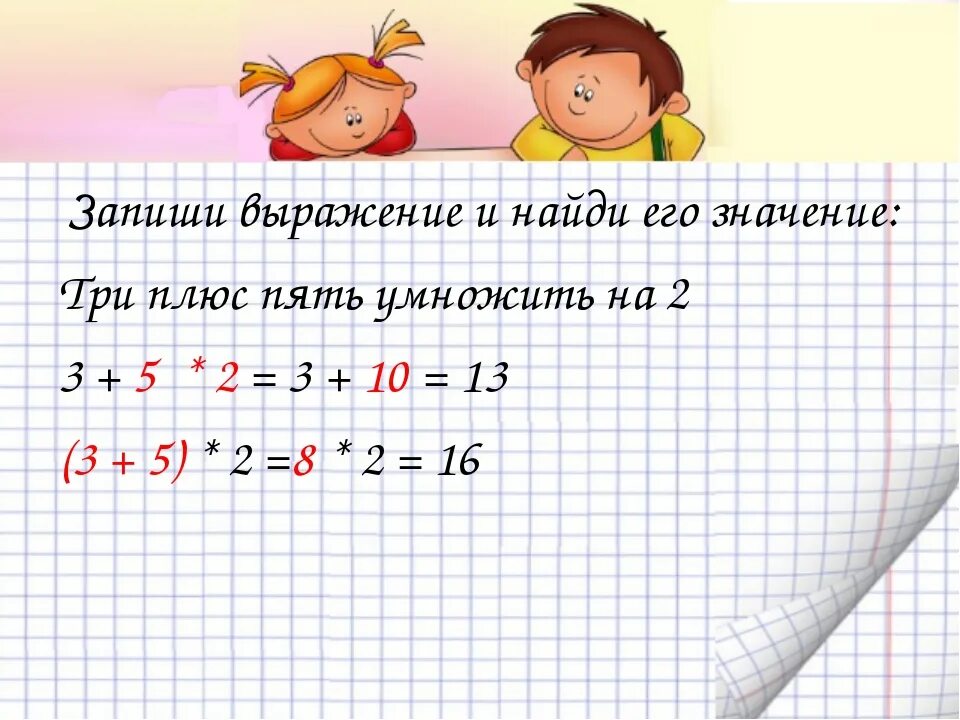 2/3 Умножить на 3. 5 Плюс 5 умноженное на 2. 3 Умножить на минус 2. Перемножение 2 на 5. 7 8 умножить на 6 ответ