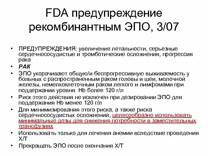 Эндогенный эритропоэтин. Рекомбинантные препараты эритропоэтина. эритропоэтин (эпо). эпо обследование что это.