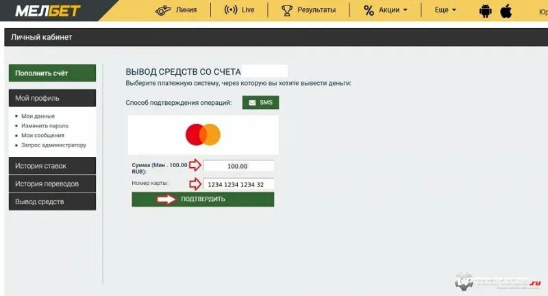 Мелбет вывод. Вывод денег Мелбет. Вывести с Мелбет на карту. Счёт БК Мелбет.