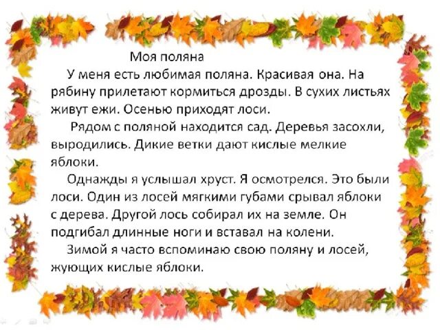 Наш ковер цветочная поляна. Вся поляна. Поляна текст. Загадки с орфограммами. Поляна текст.