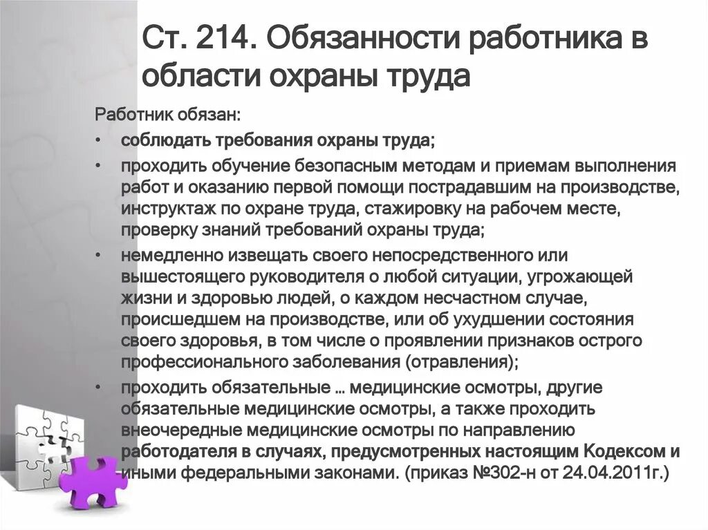 Укажите основные трудовые обязанности работников. Обязанности работника в области охраны труда. Обязанности работника по охране труда. Основные обязанности по охране труда. Основные обязанности работника.