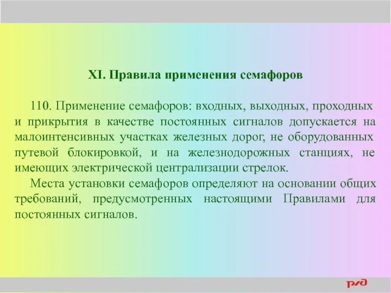 Правила применения семафоров. Порядок применения семафоров устанавливается. Недостатки использования семафоров. Семафор инструкция. Не допускается использовать в качестве прикрытия