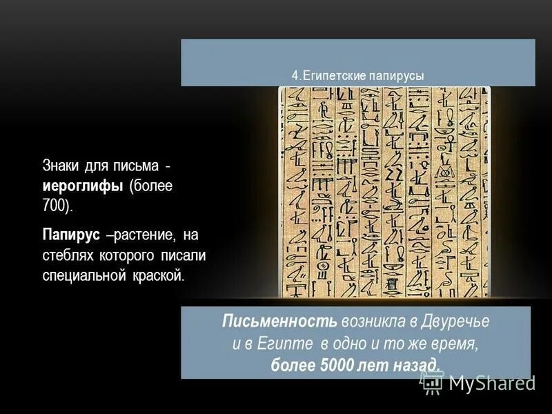 Объясните значение слов иероглиф папирусный. Древний свиток с иероглифами. Объясните значение слов иероглиф папирусный. Объясните смысл слова иероглифы. Древний свиток с иероглифами.