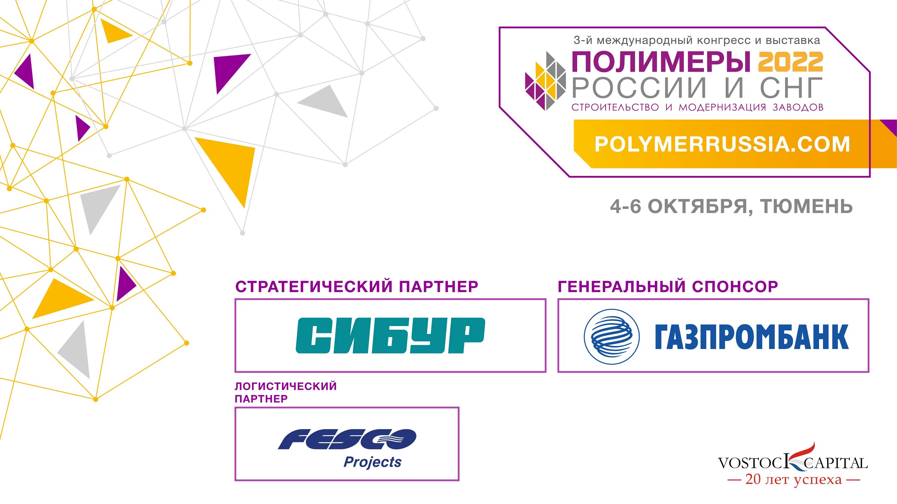 Стенд на выставке. Выставка полимерных труб. Рупластик логотип. Выставка полимеров 2024. Сибур ruplastika 2023.