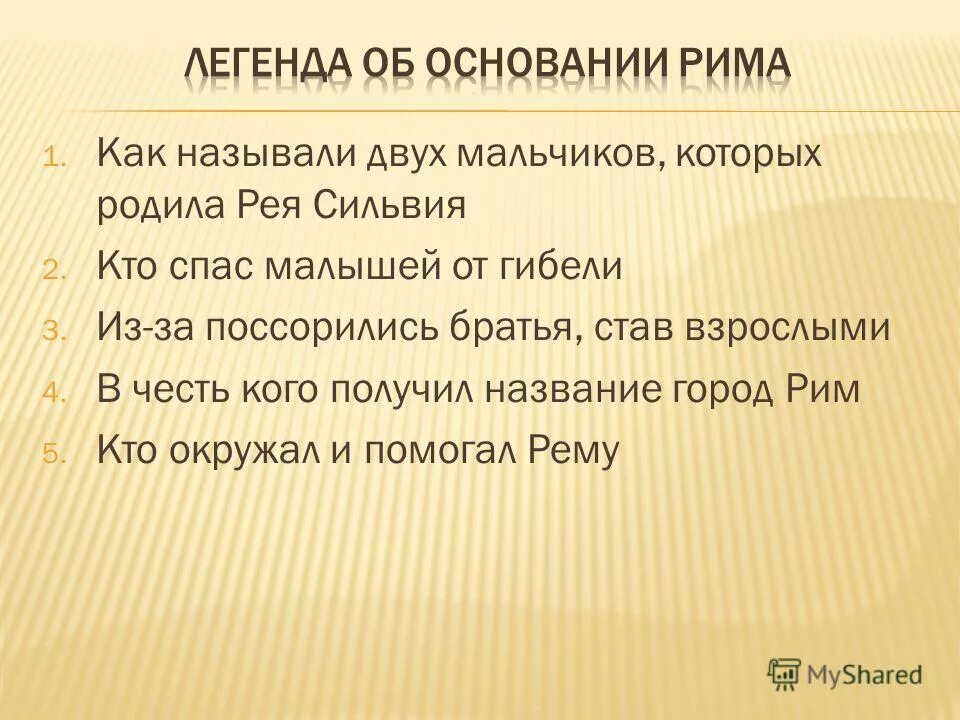 В честь кого назван город рим