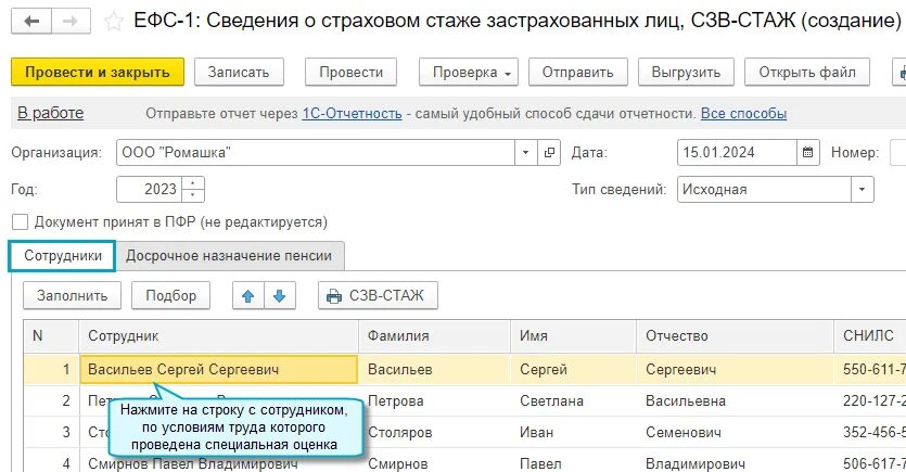 Ефс 1 при увольнении сотрудника в 1с. ЕФС-1 С типом "Назначение пенсии". Интерфейс заполнения. ЕФС-1 переименование организации в 1с. Аренда автомобиля сотрудника 1с Бухгалтерия.