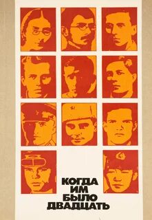 Когда тебе было двадцать