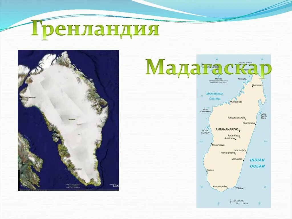 Остров Мадагаскар на карте. Острова Гренландия Мадагаскар. Мадагаскар и Гренландия на карте. Карта с островами Гренландия, Мадагаскар.