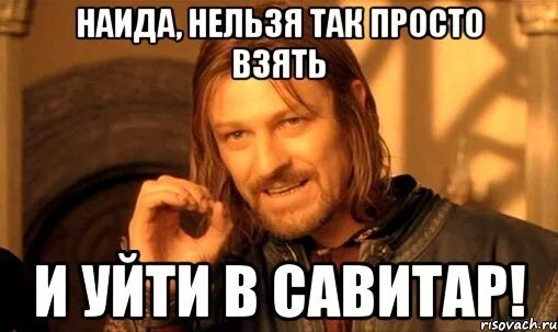 Следующий шутить