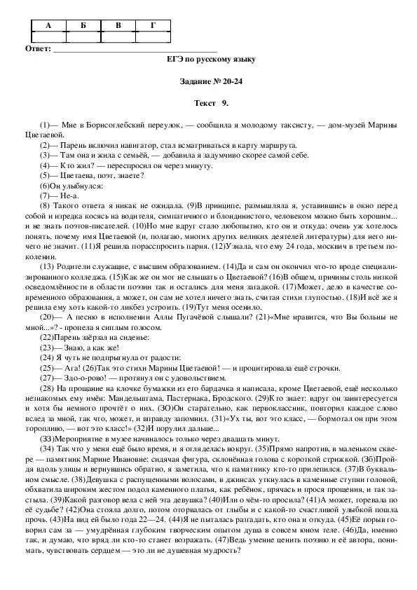 Сочинение егэ по русскому 20 вариант. Текст ЕГЭ по русскому. Мне в Борисоглебский переулок сочинение ЕГЭ. ЕГЭ текст Вересаева. Сочинение Вересаева ЕГЭ.