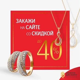 Дисконт золото интернет