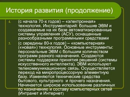 Продолжение развития