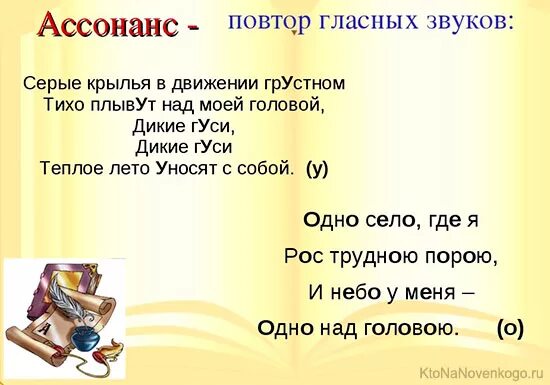 2 ассонанс. Ассонанс. Ассонанс примеры. Ассонанс повторение гласных. Ассонанс это в литературе.