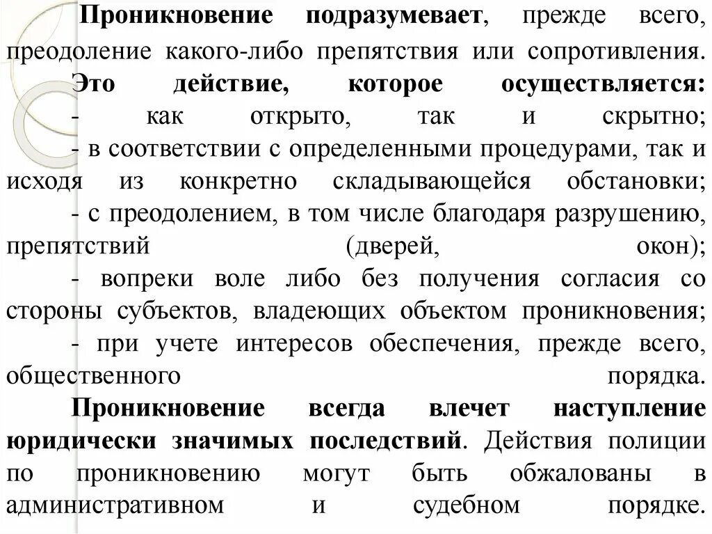 Меры государственного принуждения применяемые полицией. Отдельные меры гос принуждения. Задержание как мера государственного принуждения. Меры государственного принуждения применяемые полицией кратко.