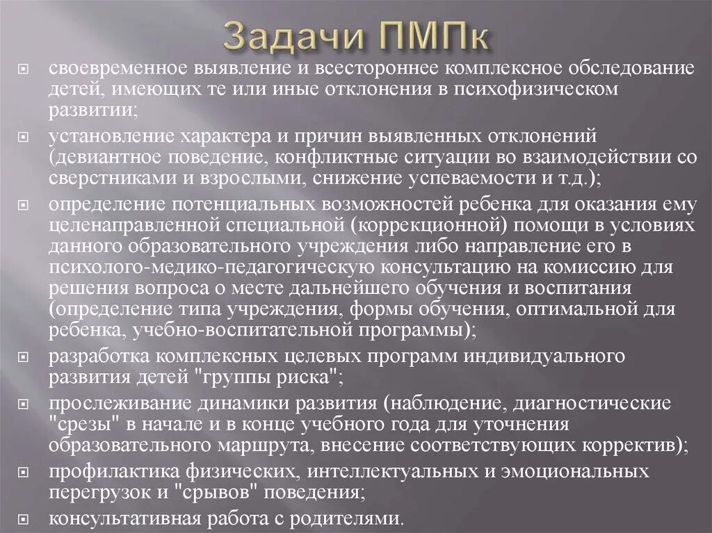 Пмпк комиссия платно. Вопросы на комиссии ПМПК. Какие вопросы задают ребенку на ПМПК. Какие вопросы задают на МПК. Какие вопросы задают на психолого педагогической комиссии.