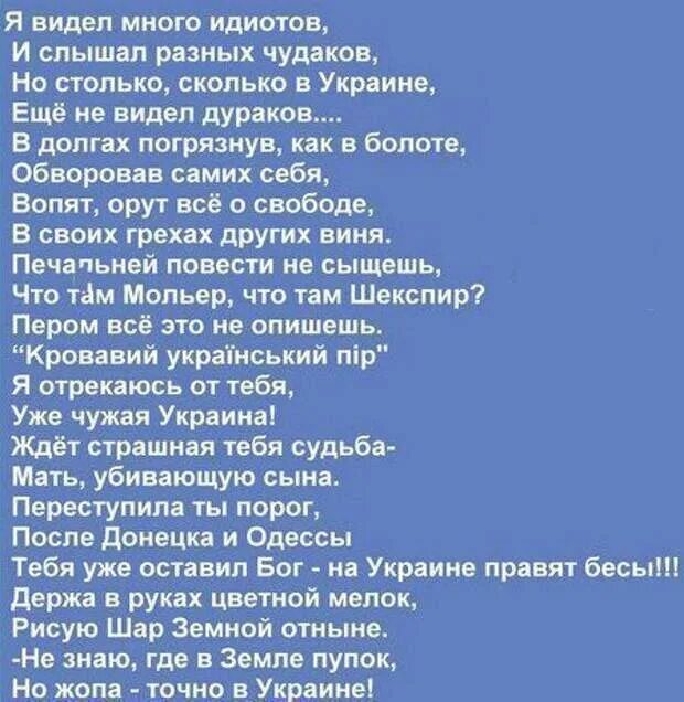 Стих я видел много идиотов. Идиот стихотворение. Я видел много идиотов и слышал разных Чудаков. Я видел много придурков. Много видит и слышит