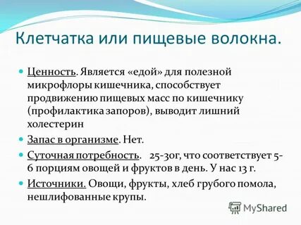 Пищевые волокна что это