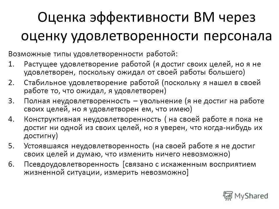 мера эффективности работы