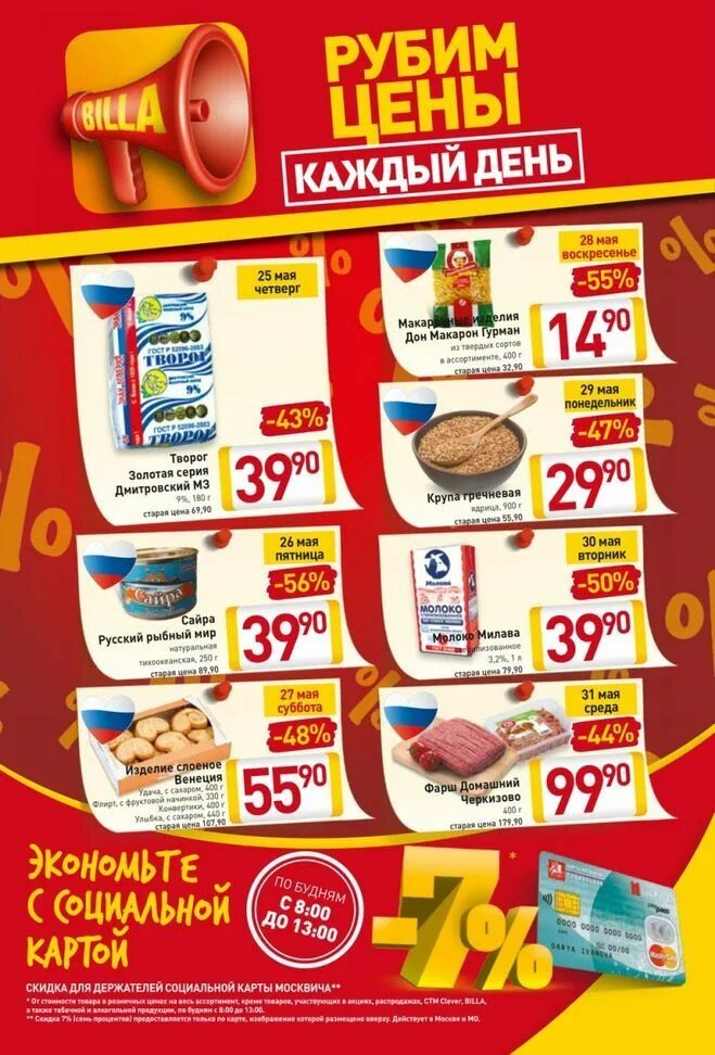 Рекламные акции в магазинах. Акция на продукты. Рекламные акции продуктового магазина. Листовки с акцией продуктовый магазин.