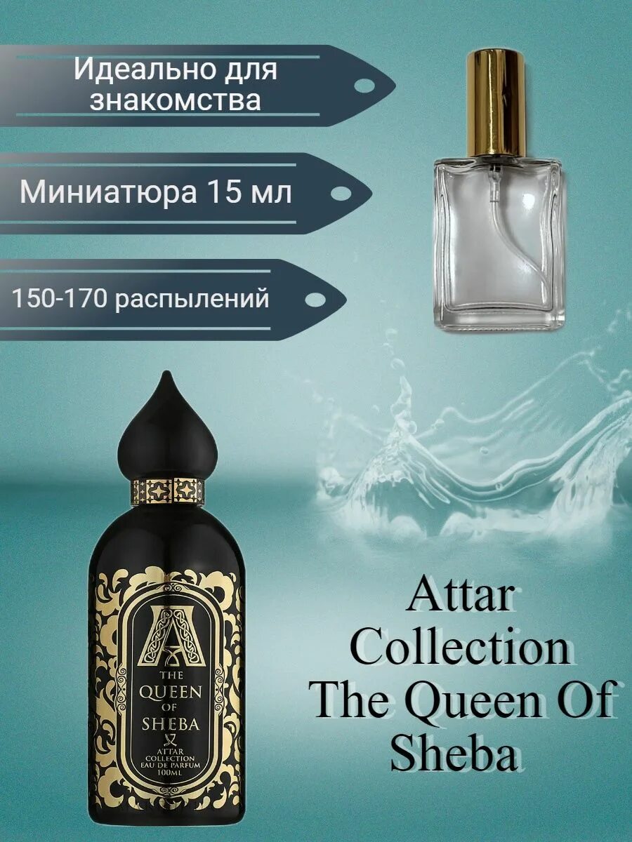 Collection the queen of sheba. Attar collection the Queen of Sheba EDP 100ml Tester. Attar collection the Queen of Sheba 100 мл. Парфюмерная вода Attar collection the Queen of Sheba. Арабские духи Attar collection the Queen of Sheba.