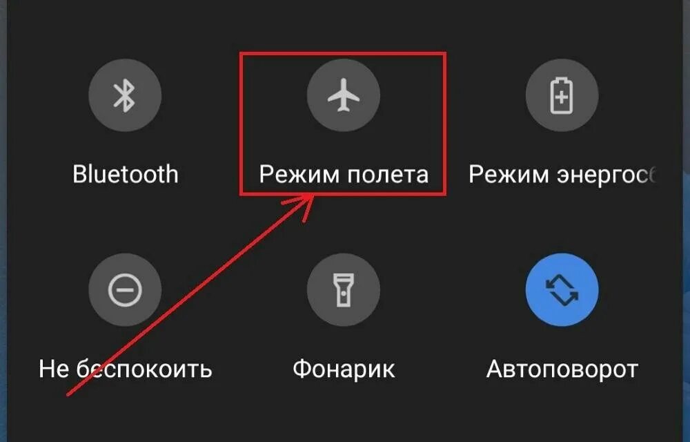 Режим полета в телефоне