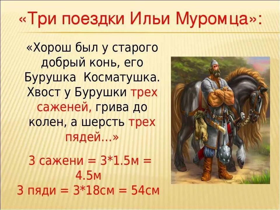 основная мысль ильи муромца