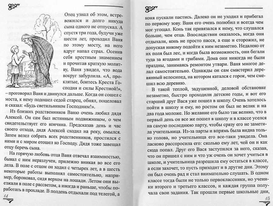 Читала акафист сидя. Акафист старцу самуилу. старец самуилу молитва.
