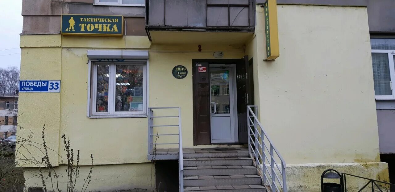 Армейский магазин реклама. Тактическая точка. Тактическая точка ярославль победы. Тактическая точка ярославль победы. Тактическая точка ярославль победы.