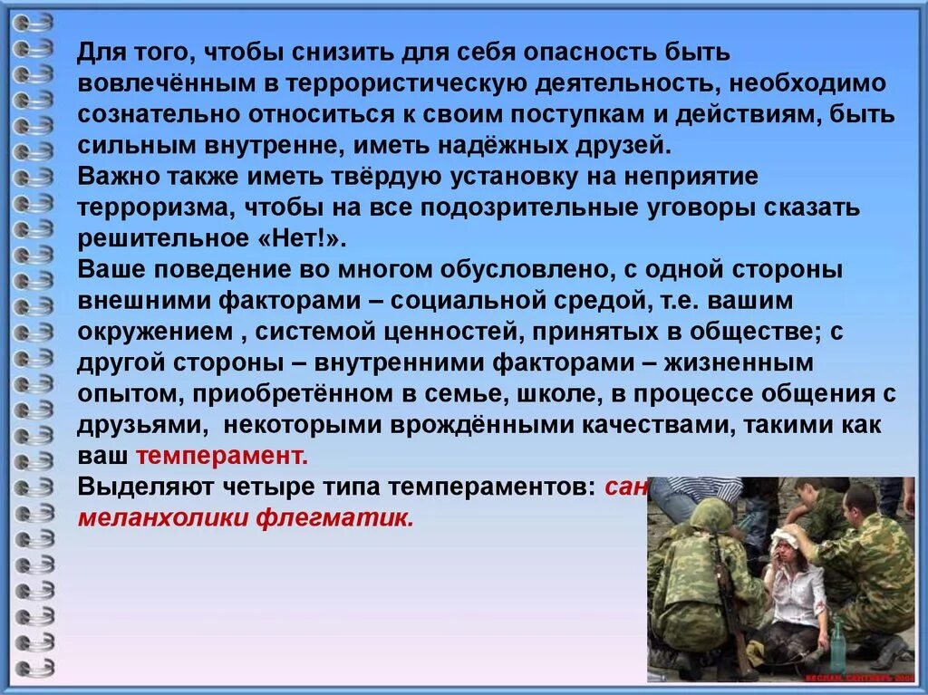 Основные противодействия экстремизму обж. Опасность вовлечения подростка в террористическую и экстремистскую. Вовлечение подростков в террористическую деятельность. Опасность вовлечения подростков в террористическую деятельность. Способы вовлечения в терроризм.