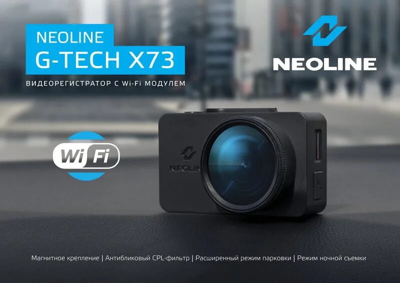 Видеорегистратор g tech x73. Видеорегистратор neoline x73. neoline g-tech x73. neoline g tech 73. neoline g-tech x77 ai.