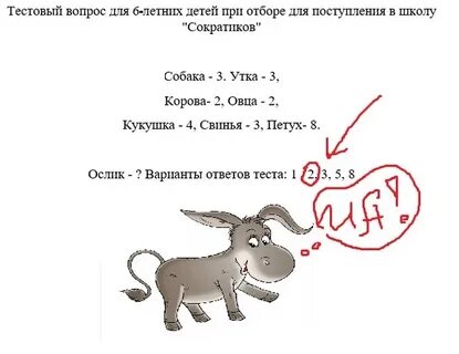 Осел 2 собака 3 корова 2