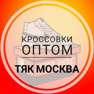 Московский послать