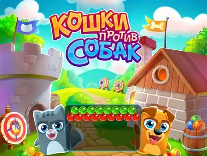 Игра кошка собака