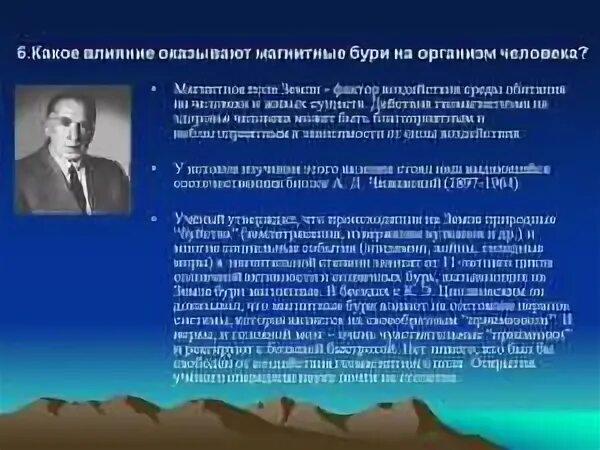 О магнитной буре