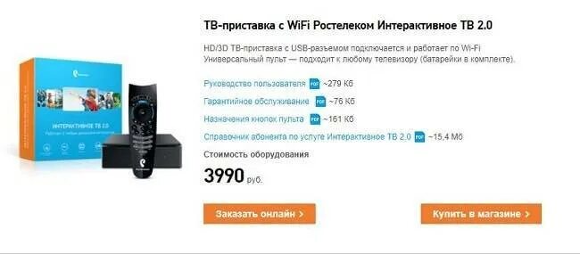 Ростелеком приставка Wi Fi. Цифровое ТВ через приставку Ростелеком. Ростелеком ТВ приставка через WIFI. Разъемы для приставки цифрового телевидения Ростелеком. Ростелеком аренда оборудования