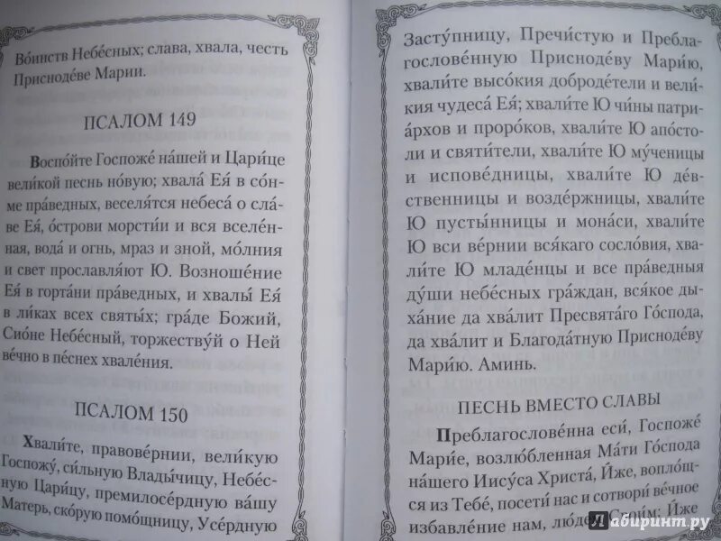 Псалмы 150 читать на русском