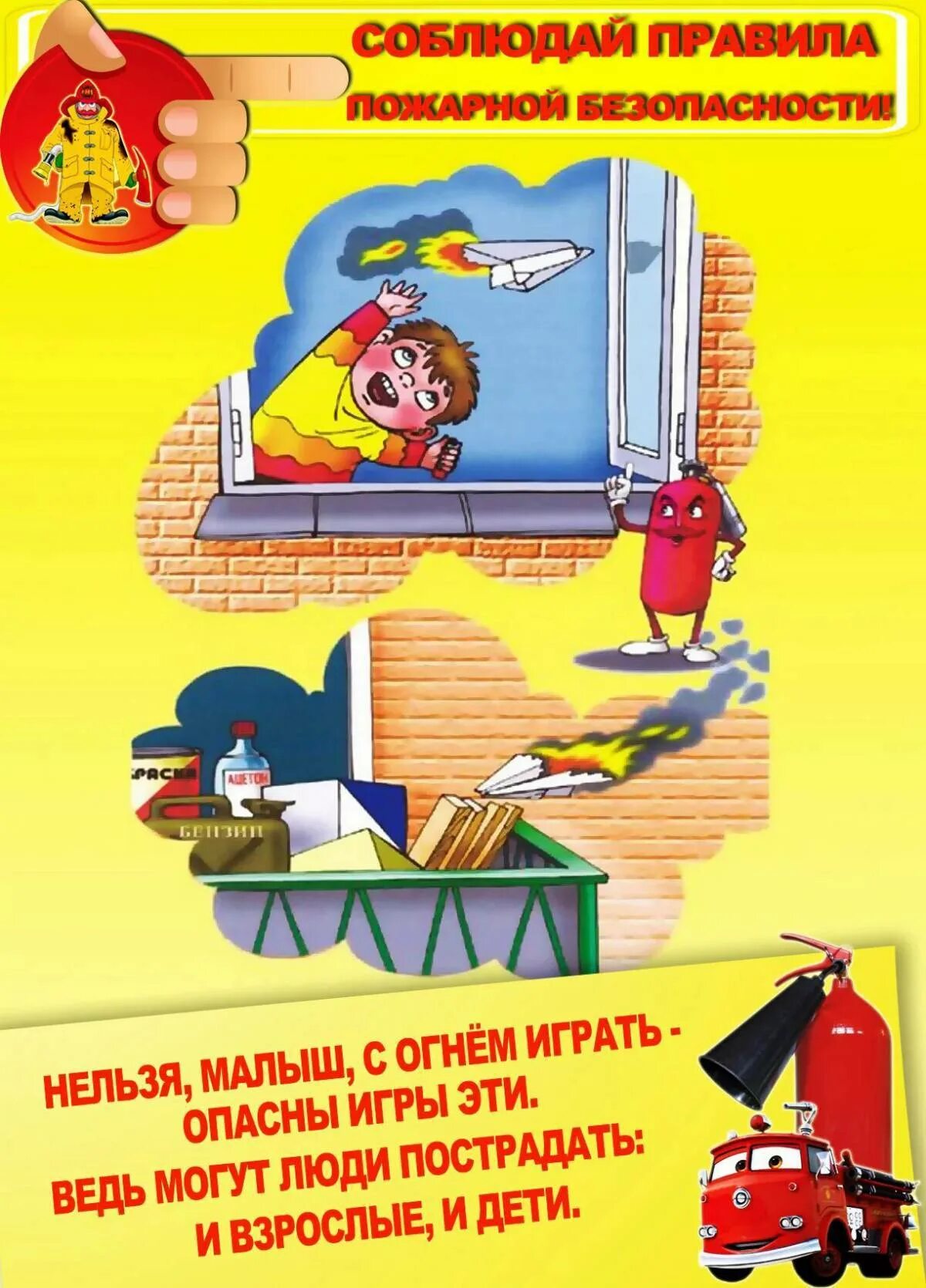 Безопасность в быту в детском саду. Пожарная безопасность для детей. правила пожарной безопасности. плакаты по пожарной безопасности для детей. плакат пожарная безопасность для детей.