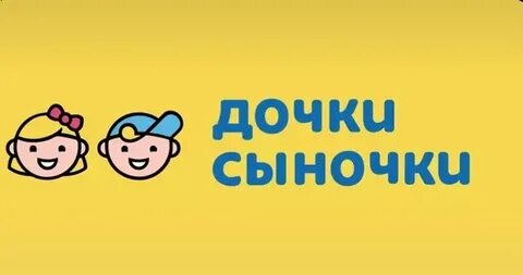 Шумные но классные дочки сыночки
