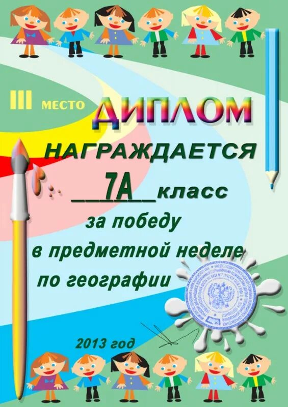 Неделя географии 5 класс. План недели географии в школе. Предметная неделя по географии. Задание для предметной недели по географии. Школьные предметные недели по географии.