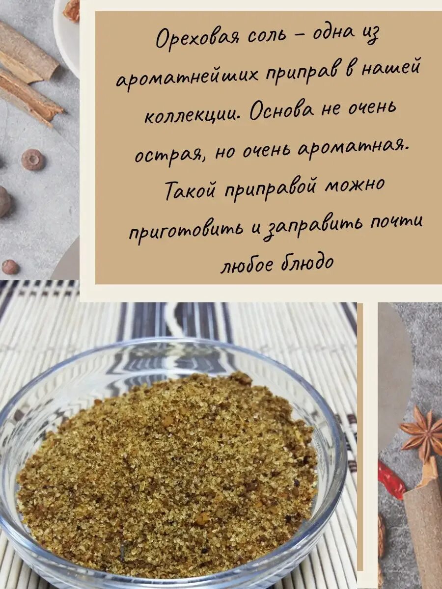 Ореховая соль приправа. Соль ореховая. Ореховая смесь приправа. Соль ореховая. Чесночно-ореховая приправа.
