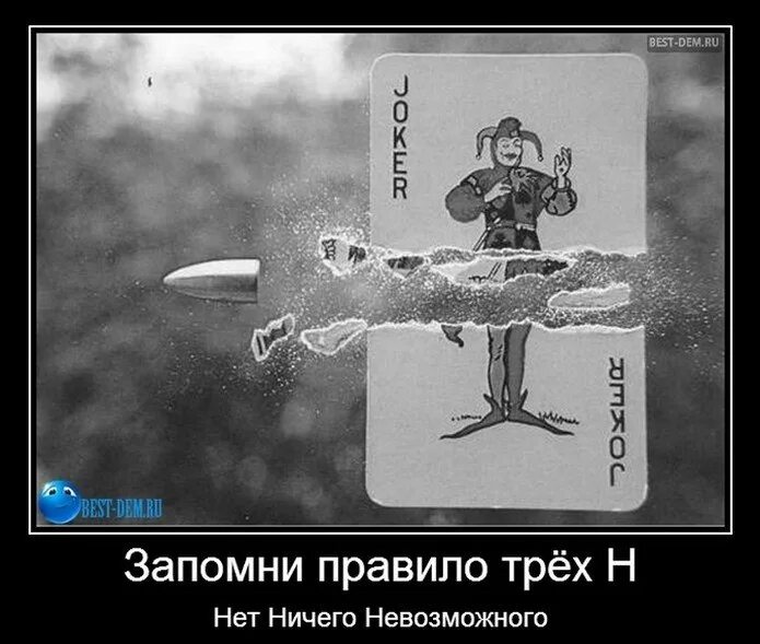 Три правила нет нет ничего невозможного. Правила трех н нет ничего невозможного. запомни правило трёх н нет ничего невозможного. существует правило трех н нет ничего невозможного. на свете нет ничего невозможного.
