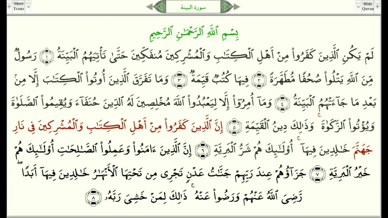 Сура 98 Аль Баййина. Сура 98. Аль-Баййина (ясное Знамение).. Сура Аль Хакка на арабском. Сура Аль Bayyinah. Ясин таджвид