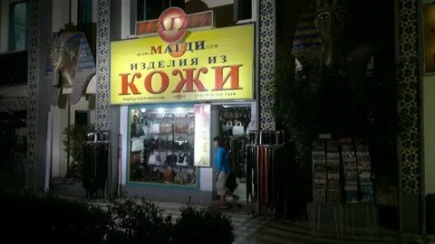 Шейх магазин