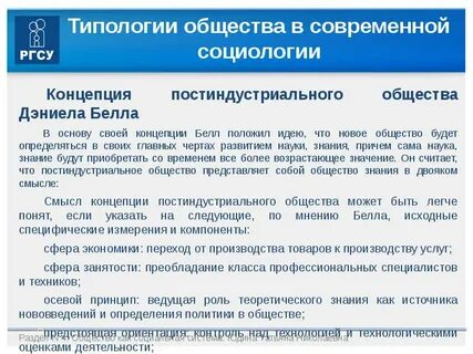 Типология общества в социологии