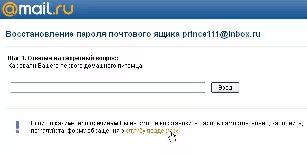 Как восстановить старую электронную почту