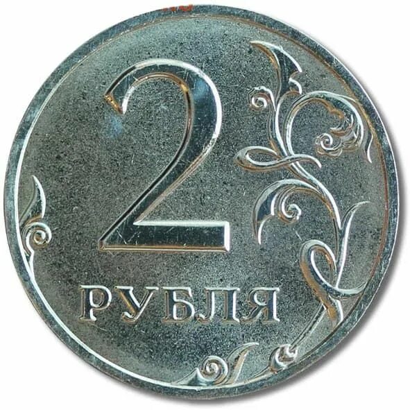 2 рубля цена. 2 Рубля 2002 года ММД. Монеты 2002 года 2 рубля. 2002г. 2 Рубля ММД. Новогодние копейки.