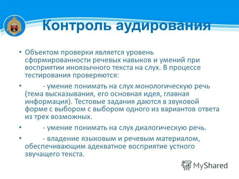 Умения аудирования. Контроль уровня сформированности языковых навыков. контроль уровня сформированности умений аудирования у обучающихся. язык контролирования и управления данными. как контролировать язык.