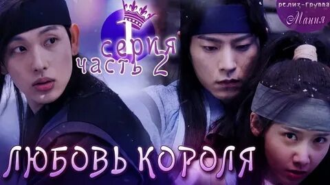 Любовь короля клип