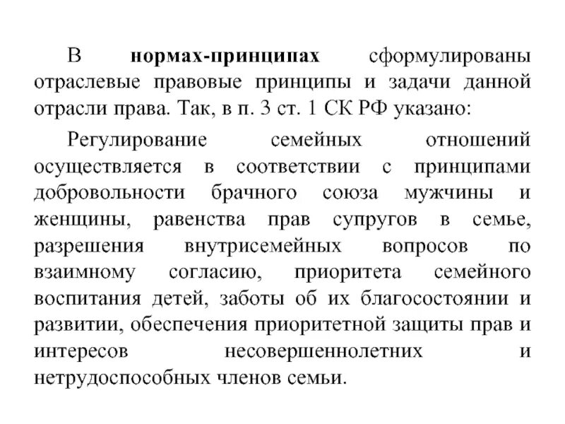 Принципы идеи принципы нормы. Принципы правовых норм. Нормы-принципы статьи. Нормы-принципы это в праве.