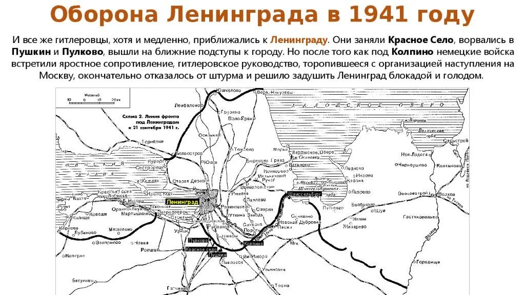 Схема блокада. Карта блокады Ленинграда 1941. Карта обороны Ленинграда 1941. Линия фронта вокруг Ленинграда 1941-1944. Ленинград линия фронта 1941.